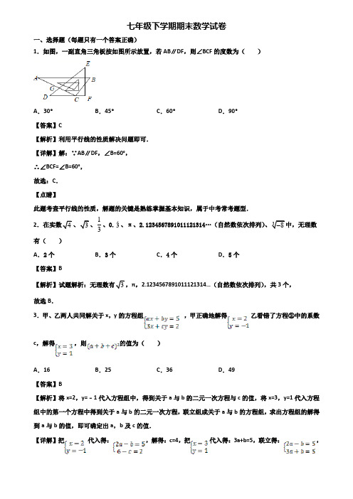{3套试卷汇总}2019年湖北省名校七年级下学期期末统考数学试题