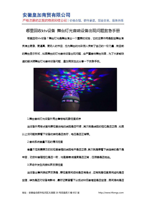 哪里回收ktv设备 舞台灯光音响设备出现问题救急手册
