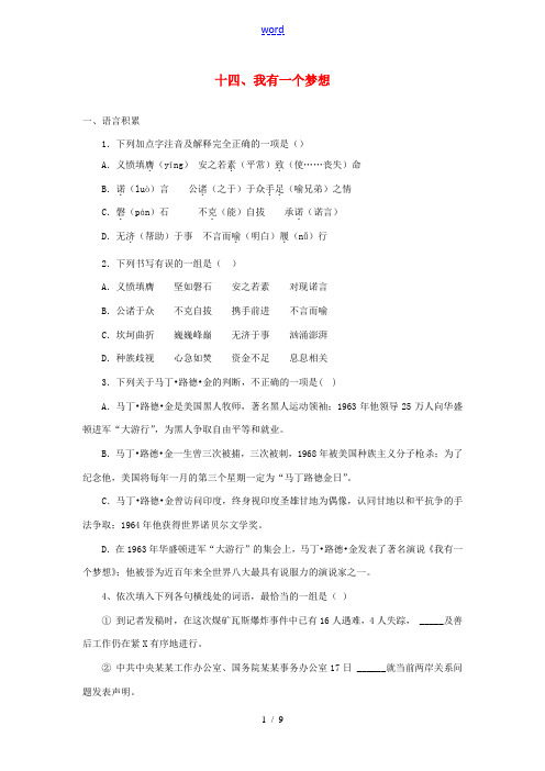 高中语文(我有一个梦想)同步练习7 新人教版必修2 试题