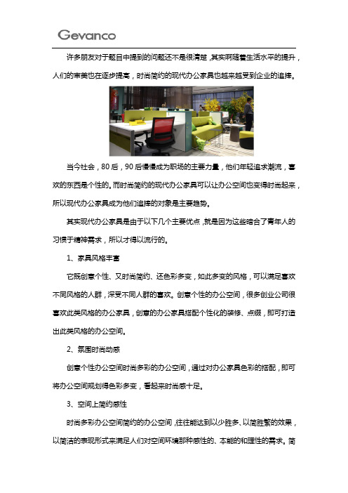 现代办公家具的主要优点