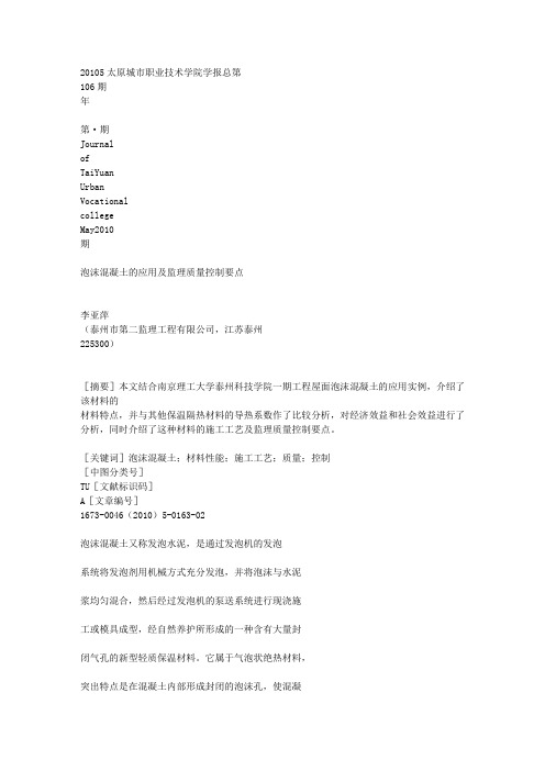 泡沫混凝土的应用及监理质量控制要点