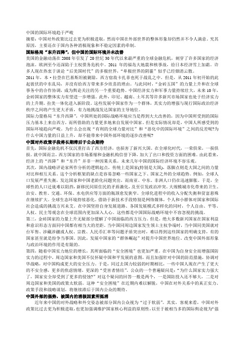 中国的国际环境趋于严峻