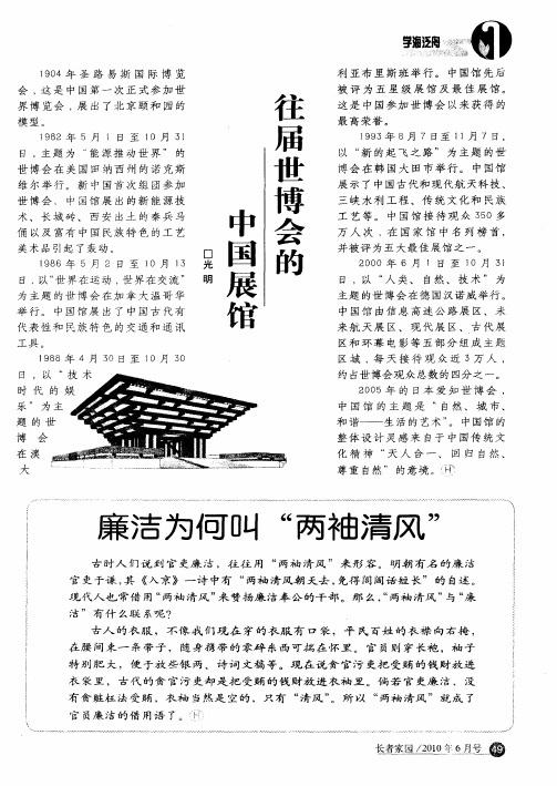 往届世博会的中国展馆