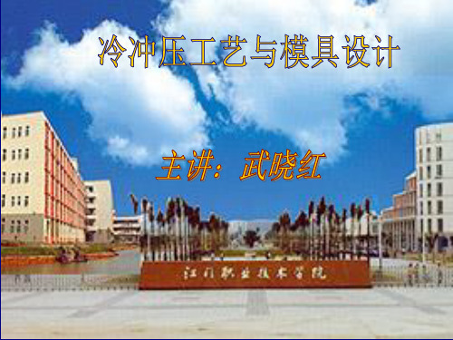 冲裁工艺分析及排样设计