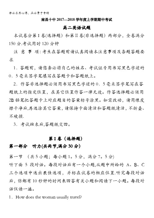 江西省南昌市第十中学2017-2018学年高二上学期期中考试英语试题含答案