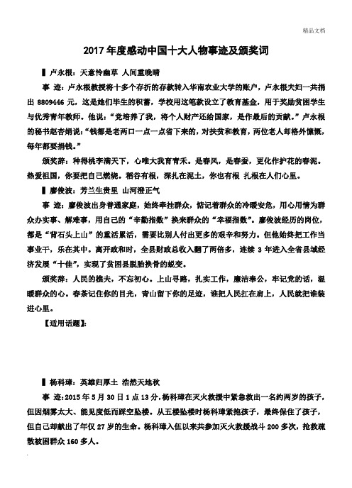 2018年度感动中国十大人物事迹及颁奖词(高考作文素材)