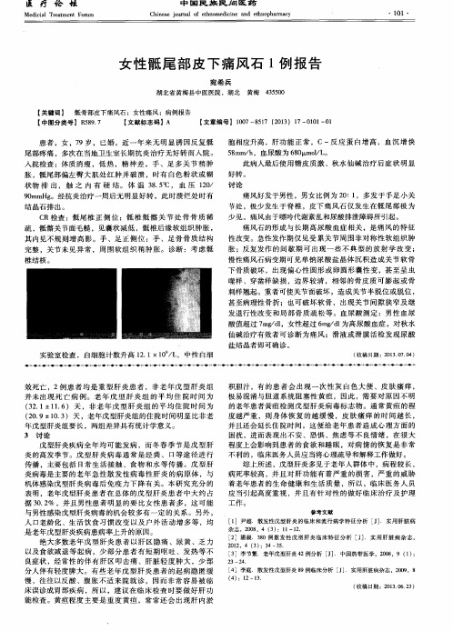 女性骶尾部皮下痛风石1例报告