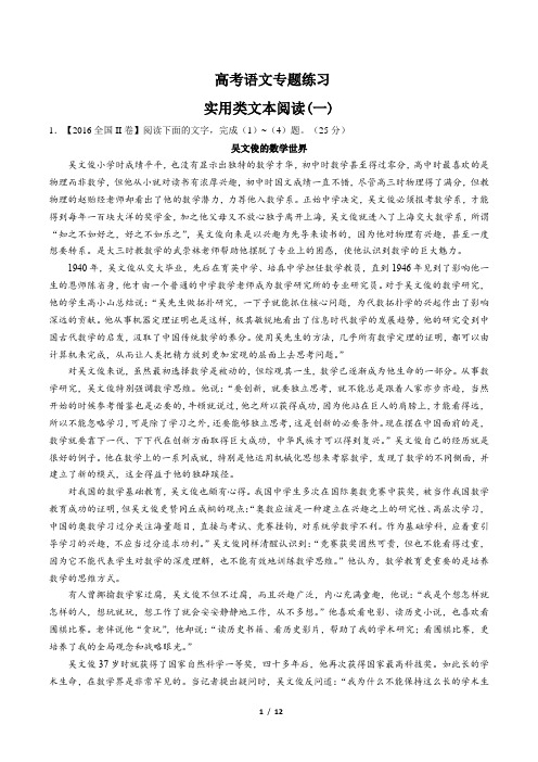 高考语文-实用类文本阅读-专题练习(一)(含答案与解析)