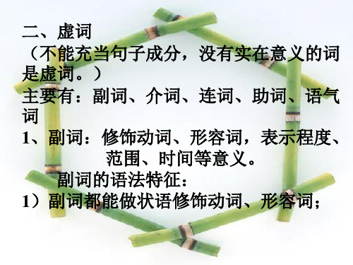 语法——词类——虚词