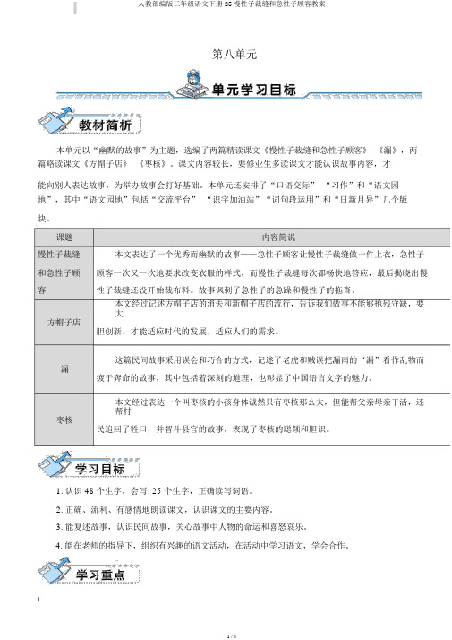 人教部编版三年级语文下册25慢性子裁缝和急性子顾客教案