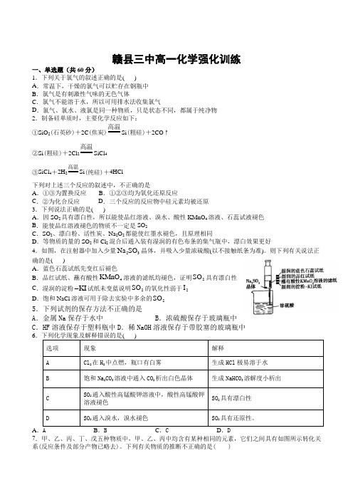江西省赣县第三中学2020-2021学年高一上学期12月强化训练(二)化学试卷