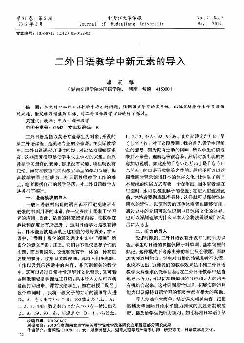 二外日语教学中新元素的导入