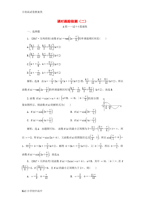 【配套K12】通用版2018年高考数学二轮复习课时跟踪检测二理
