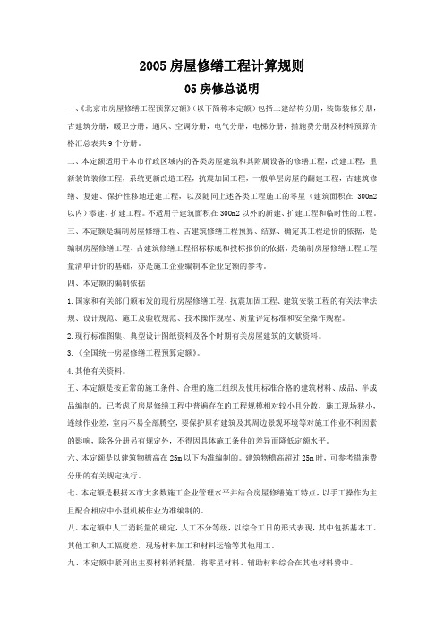 房修措施费工程计算规则