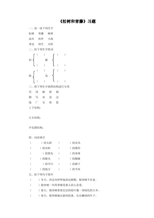 《松树和青藤》习题1