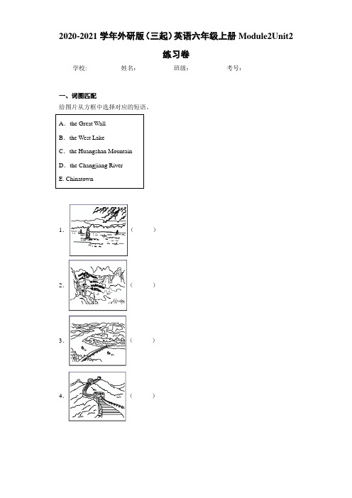 2020-2021学年外研版(三起)英语六年级上册Module2Unit2练习卷