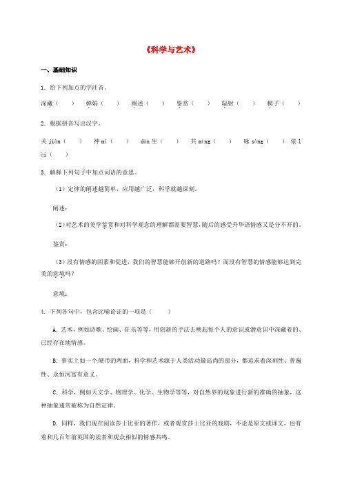 精选2016年秋九年级语文下册第三单元12科学与艺术练习新版语文版