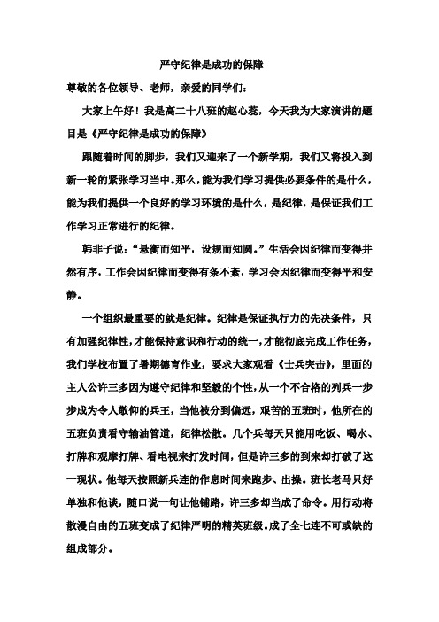 纪律是成功的保障 (2)