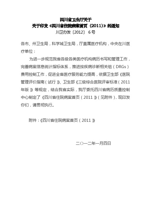 四川省住院病案首页