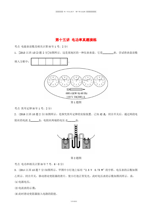 (江西专版)中考物理总复习 第十五讲 电功率真题演练