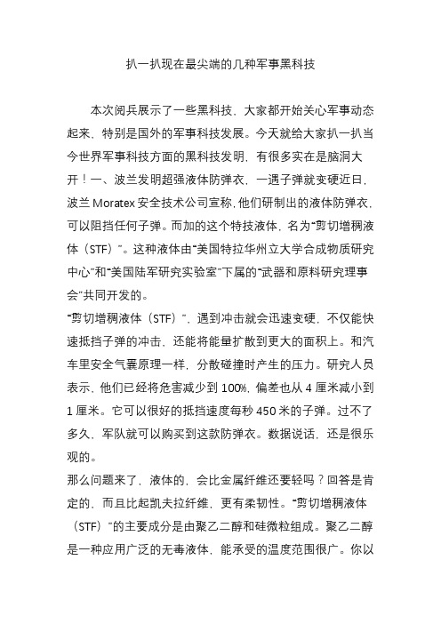 扒一扒现在最尖端的几种军事黑科技