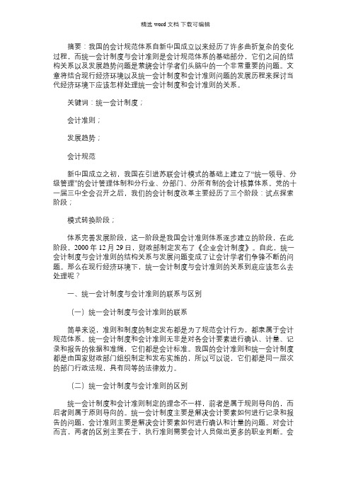 2021年对我国统一会计制度和会计准则关系问题的思考