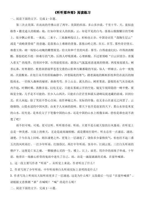 〖2021年整理〗《听听那冷雨》阅读练习2