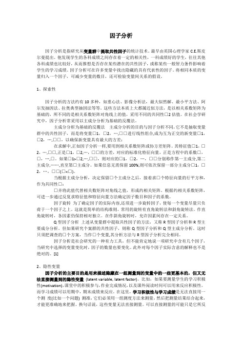 因子分析