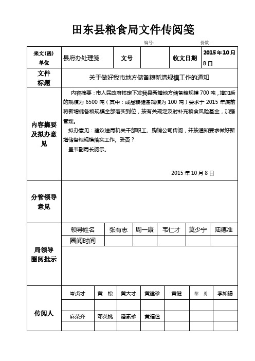 文件传阅笺(全体)