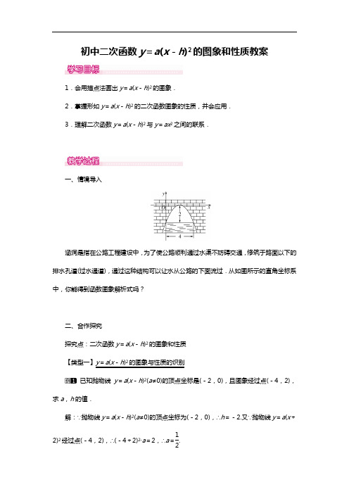 初中二次函数y=a(x-h)2的图象和性质教案