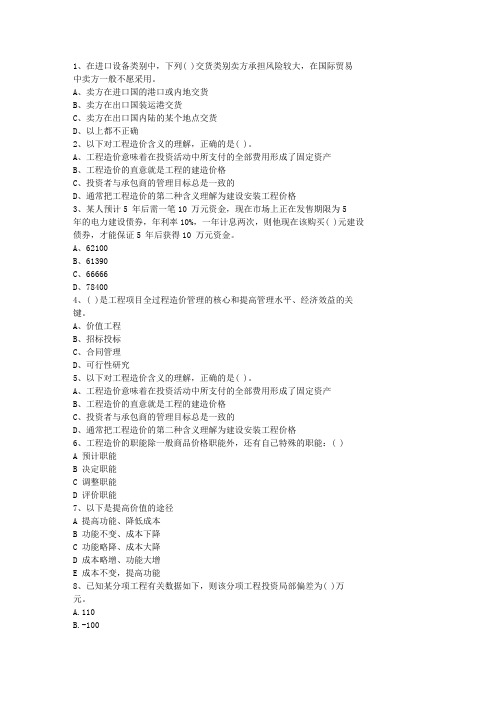 2015浙江省造价员考试历年真题及答案考试题库