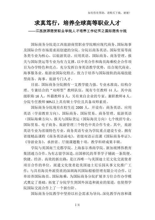 国际商务分院人才培养工作纪实