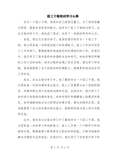 组工干部培训学习心得