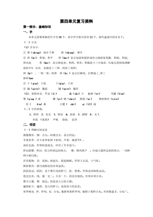 苏教版语文五年级下册第四单元复习资料