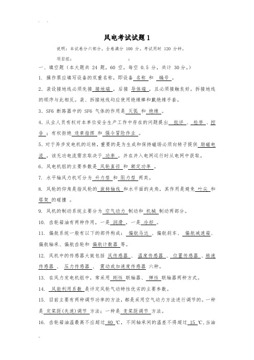 风电考试试题1附答案