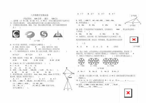 八年级数学竞赛试卷及答案