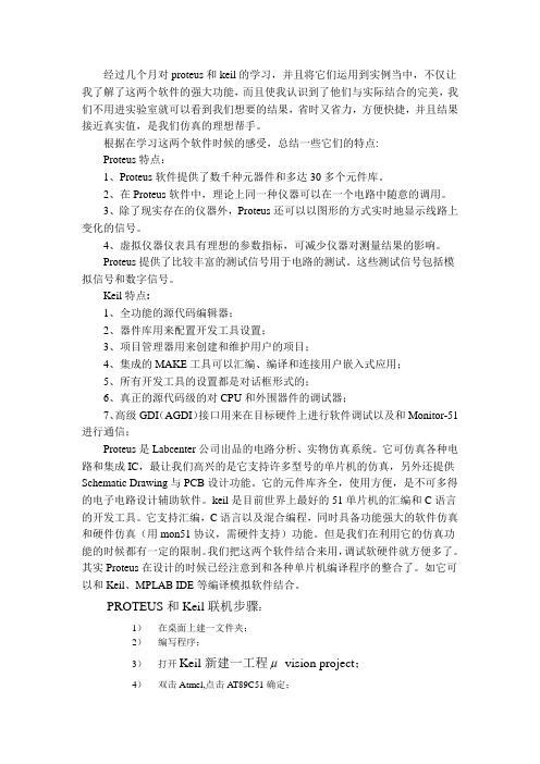 proteus和keil的学习总结