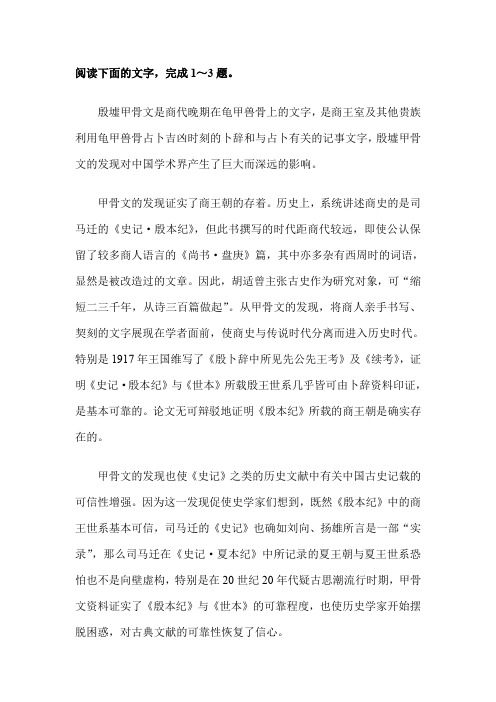 《近百年来的殷墟甲骨文研究》高考阅读练习及答案(2016年全国I卷高考题)