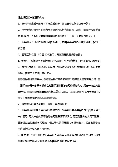 香港恒生银行开户条件