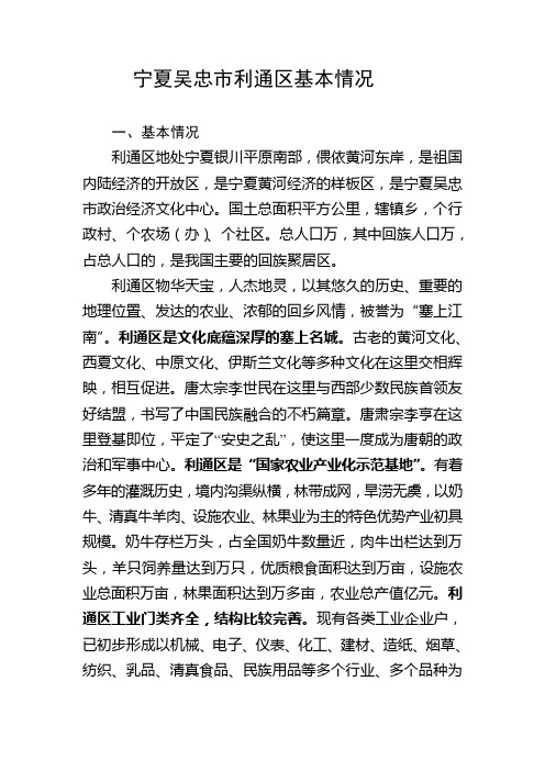宁夏吴忠市利通区基本情况