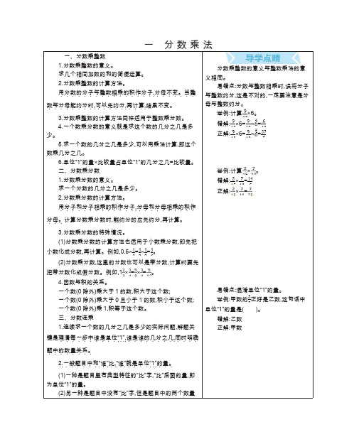 六年级上册数学北京课改版知识要点