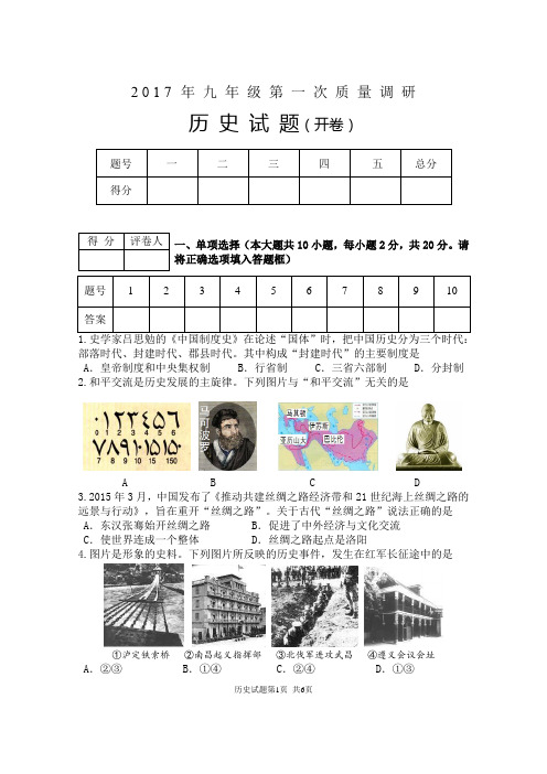 安徽省合肥市2017年九年级中考第一次模考试卷【北师大版】【试题】