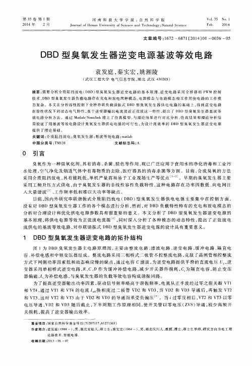 DBD型臭氧发生器逆变电源基波等效电路