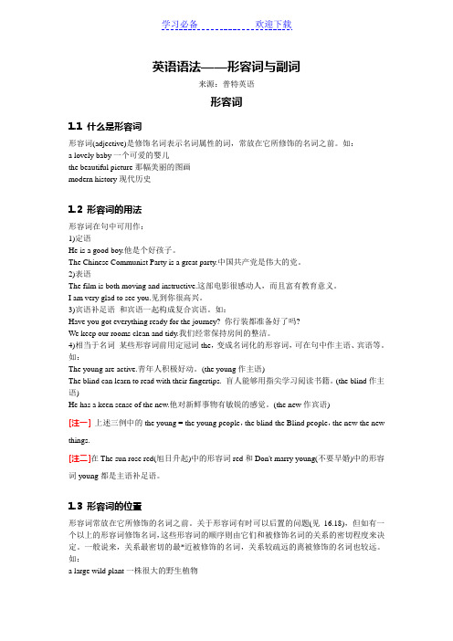 英语语法--形容词与副词