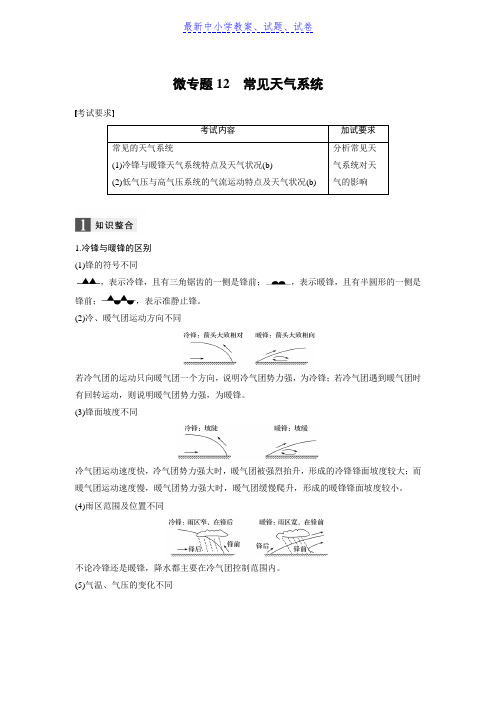 高考地理浙江选考新增分二轮优选习题：专题三 大气与水的运动规律 微专题12 Word版含答案
