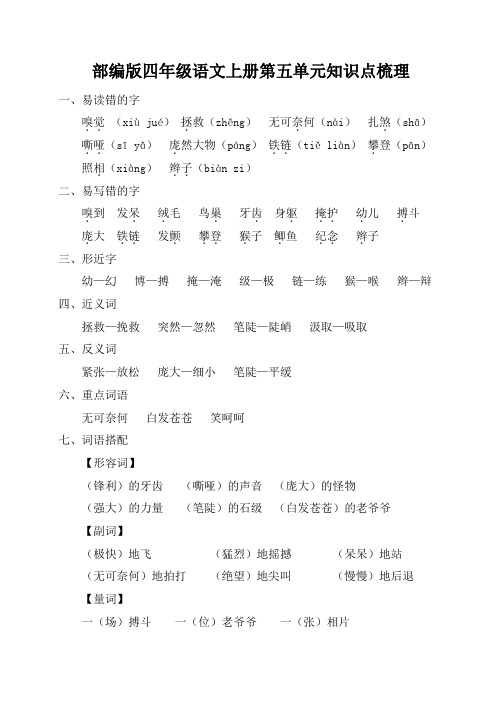 部编版四年级语文上册第五单元知识点梳理