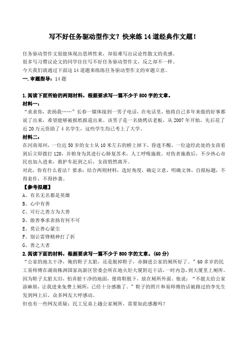 写不好任务驱动型作文