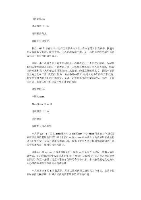 请调报告(范本12篇)完整版