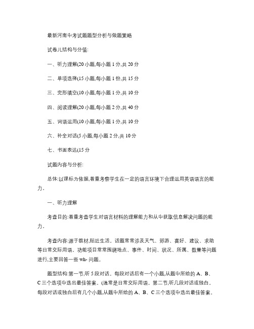 最新河南中考试题题型分析与做题策略 (1)