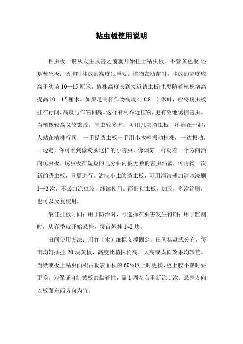 田间粘虫板使用说明